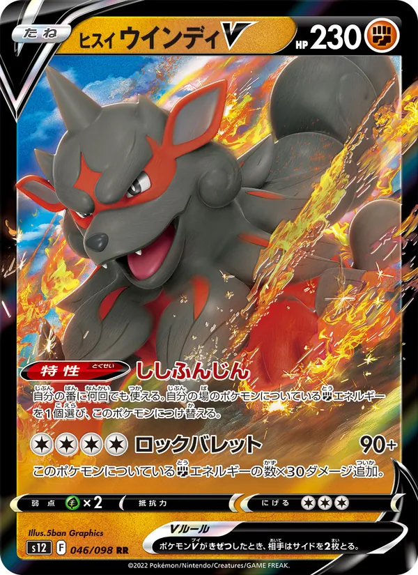 Kaart Hisuian Arcanine V uit Paradigm Trigger, nummer 046/98