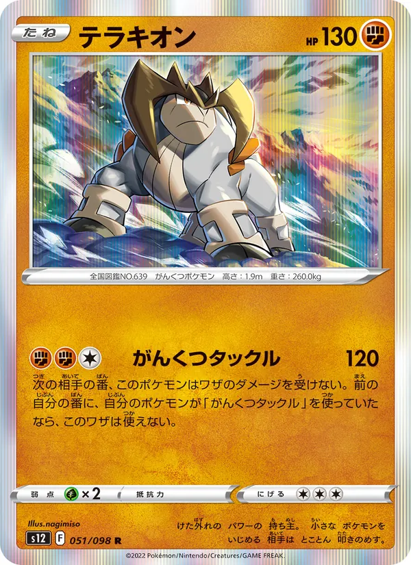 Kartu Terrakion dari Paradigm Trigger, nomor 051/98