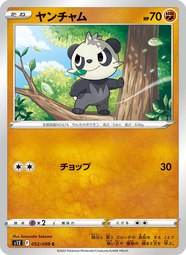 Kaart Pancham uit Paradigm Trigger, nummer 052/98