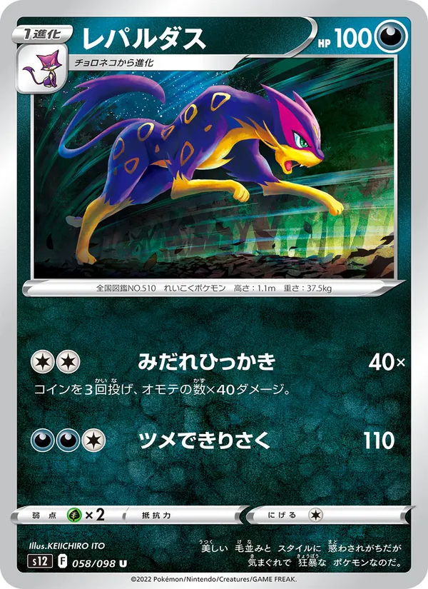 Kartu Liepard dari Paradigm Trigger, nomor 058/98