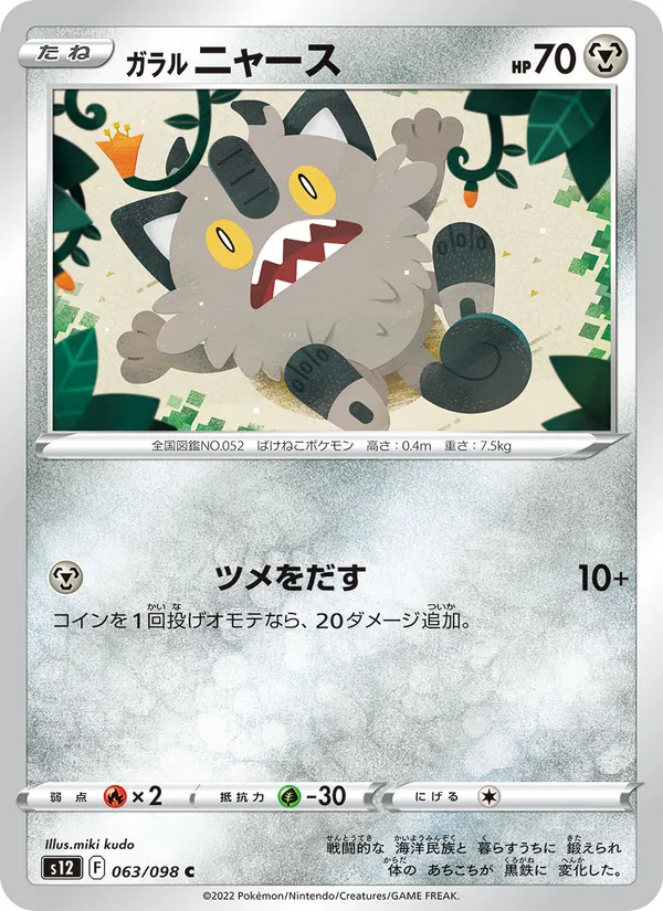 Kartu Galarian Meowth dari Paradigm Trigger, nomor 063/98