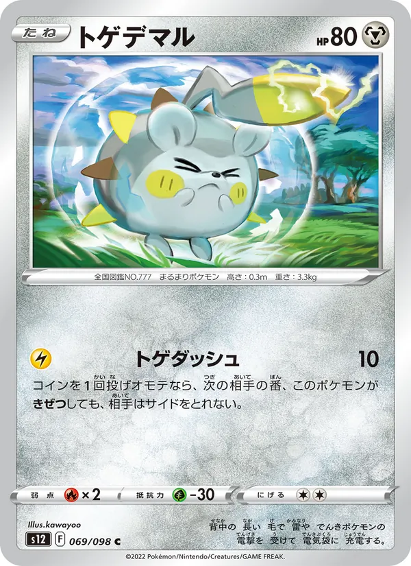 Kartu Togedemaru dari Paradigm Trigger, nomor 069/98