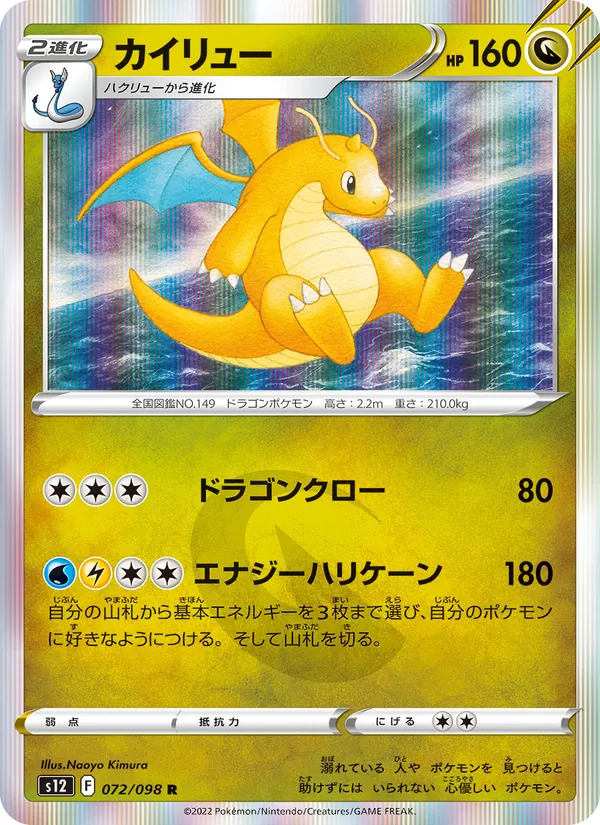 Dragonite card from Paradigm Trigger, number 072/98
