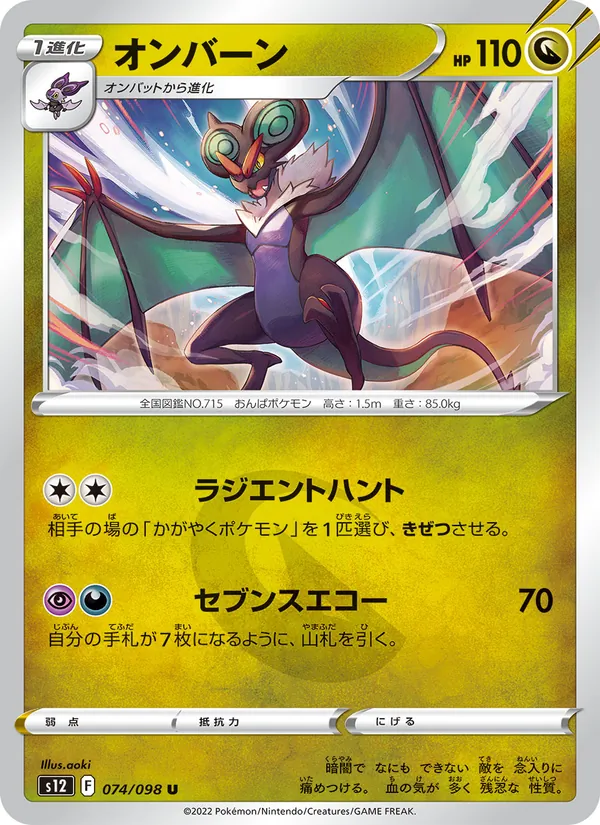 Kartu Noivern dari Paradigm Trigger, nomor 074/98