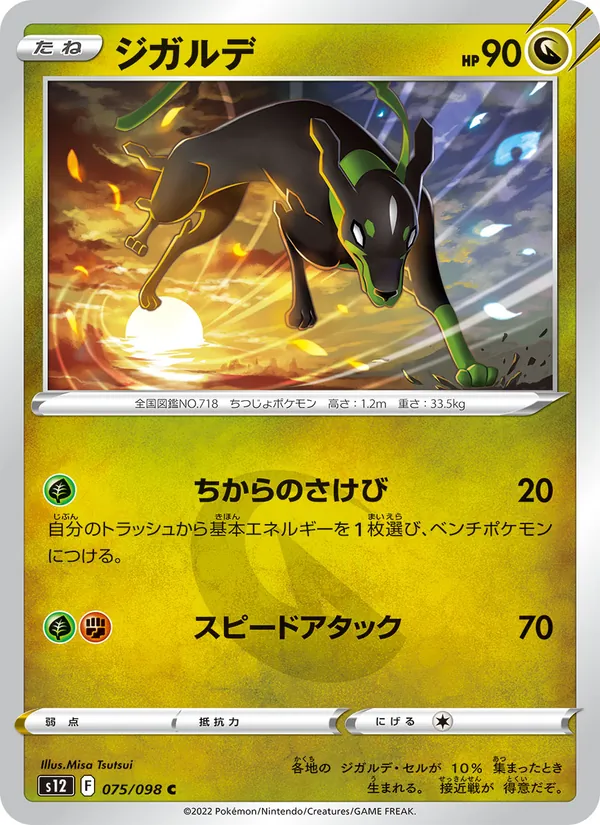 Kartu Zygarde dari Paradigm Trigger, nomor 075/98