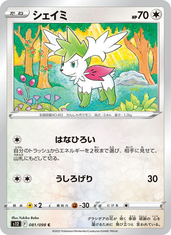 Kaart Shaymin uit Paradigm Trigger, nummer 081/98