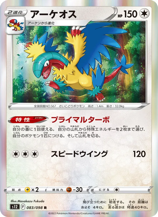 Kartu Archeops dari Paradigm Trigger, nomor 083/98