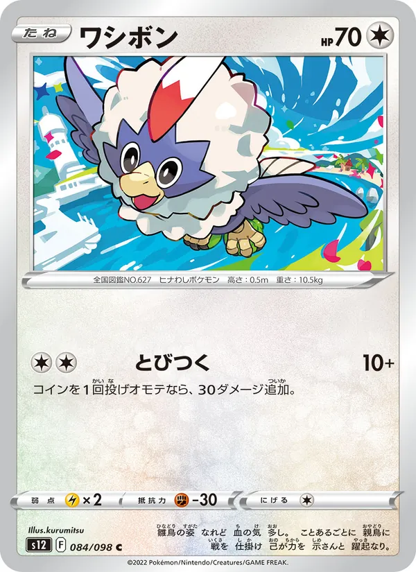 Kartu Rufflet dari Paradigm Trigger, nomor 084/98