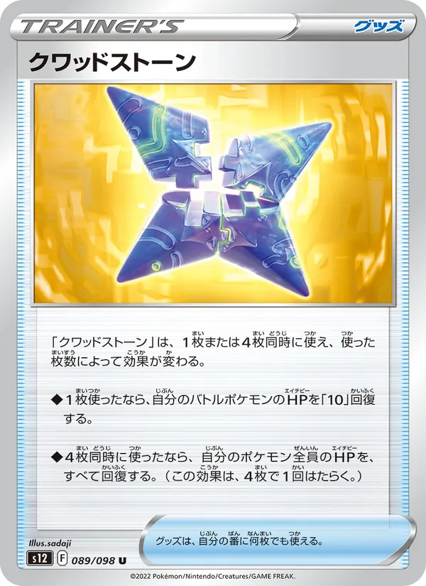 Carte Quad Stone de l'extension Paradigm Trigger, numéro 089/98