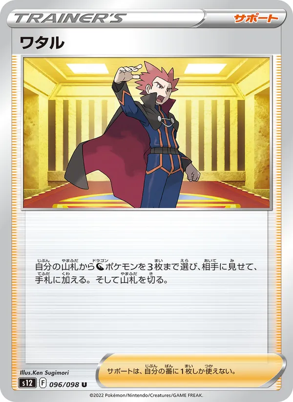 Carta Lance de la expansión Paradigm Trigger, número 096/98