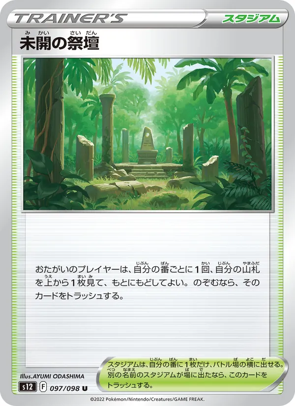 Kartu Primordial Altar dari Paradigm Trigger, nomor 097/98