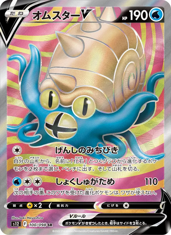 Carta Omastar V de la expansión Paradigm Trigger, número 100/98