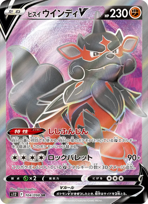 Hisuian Arcanine V card from Paradigm Trigger, number 104/98