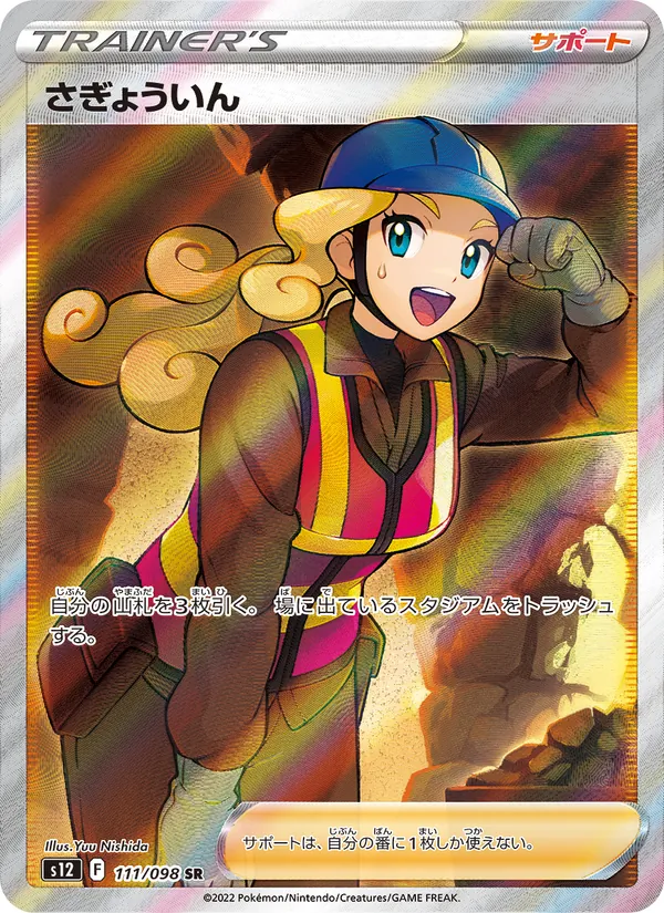 Kartu Worker dari Paradigm Trigger, nomor 111/98