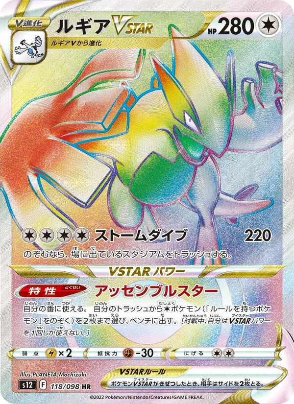 Kartu Lugia VSTAR dari Paradigm Trigger, nomor 118/98