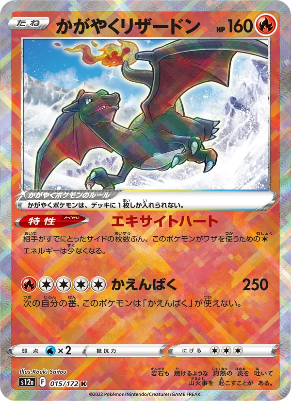 Kaart Radiant Charizard uit VSTAR Universe, nummer 015/172