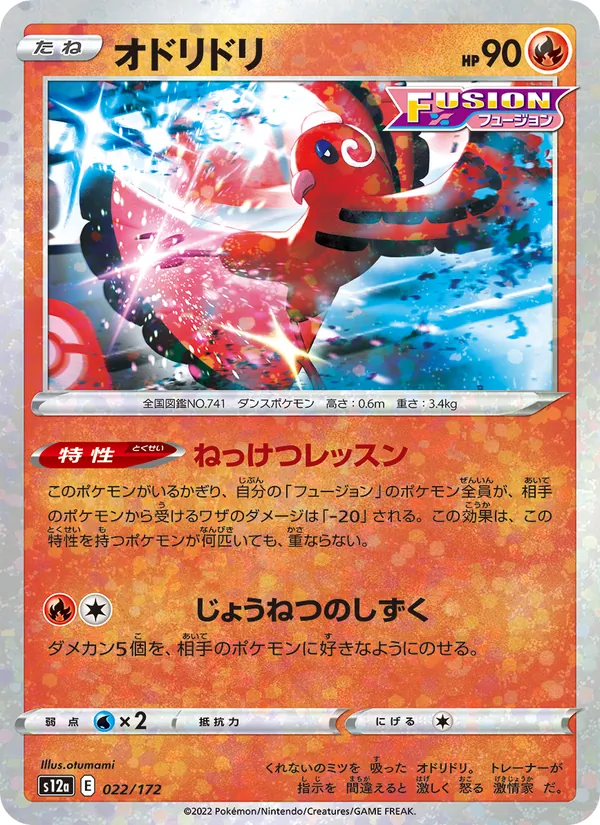 Kaart Oricorio uit VSTAR Universe, nummer 022/172