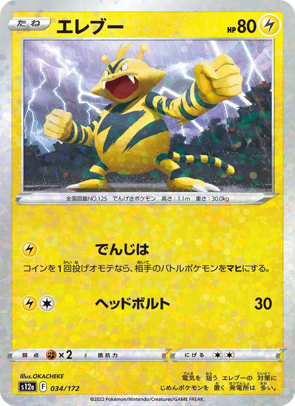 Kartu Electabuzz dari VSTAR Universe, nomor 034/172