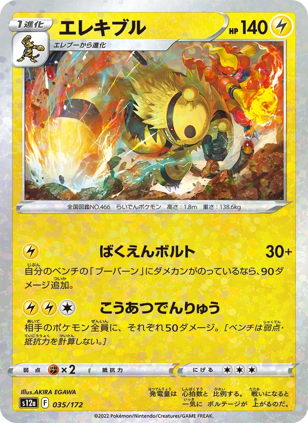 Kaart Electivire uit VSTAR Universe, nummer 035/172