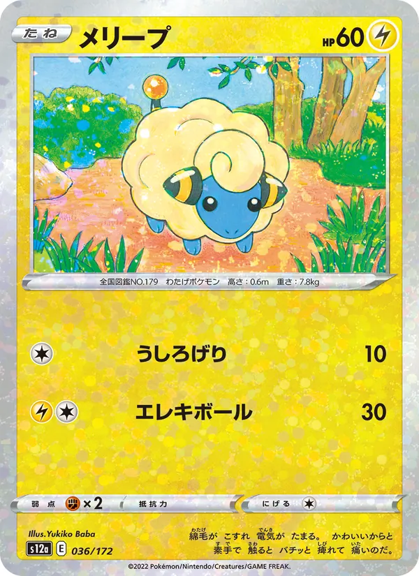 Karte Mareep aus VSTAR Universe, Nummer 036/172