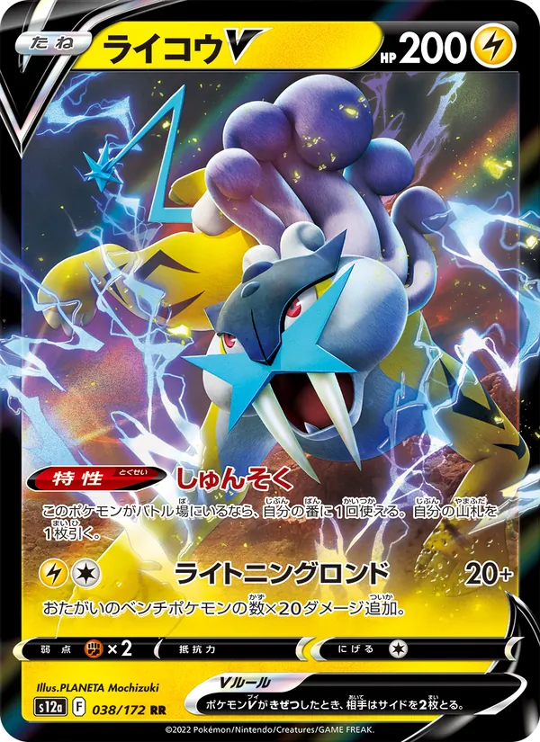 Kaart Raikou V uit VSTAR Universe, nummer 038/172