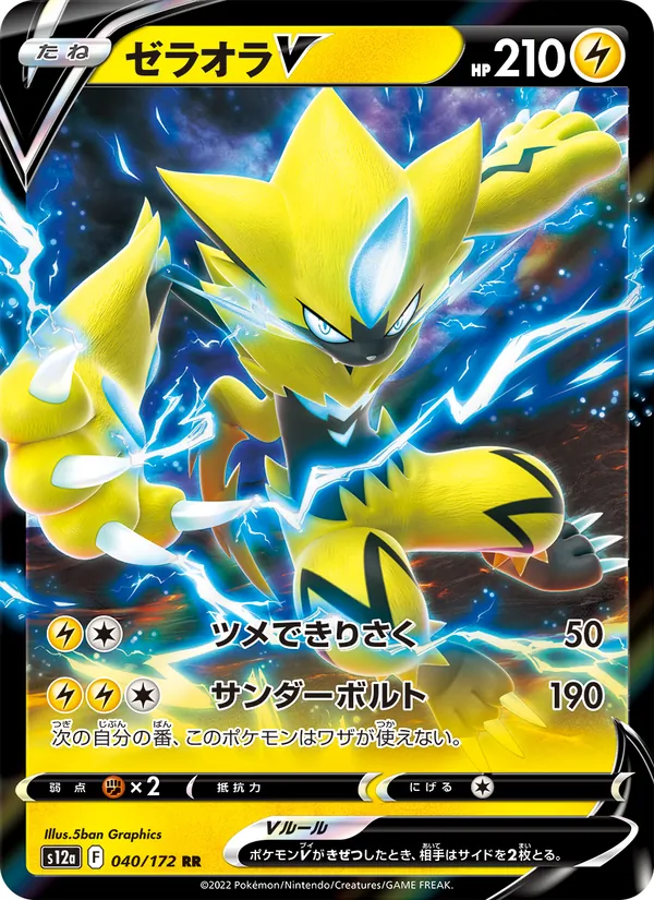 Kartu Zeraora V dari VSTAR Universe, nomor 040/172