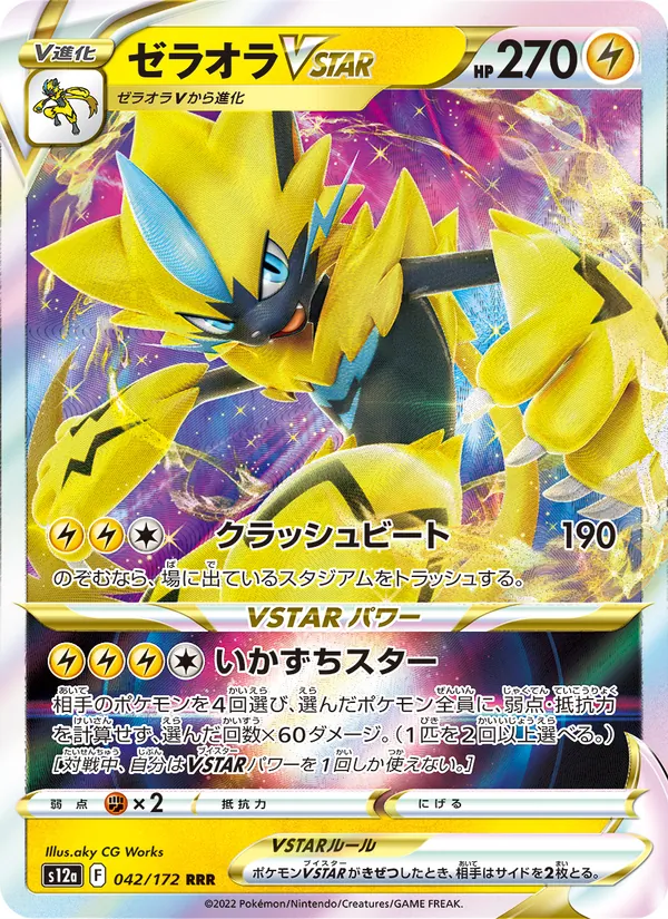 Kaart Zeraora VSTAR uit VSTAR Universe, nummer 042/172