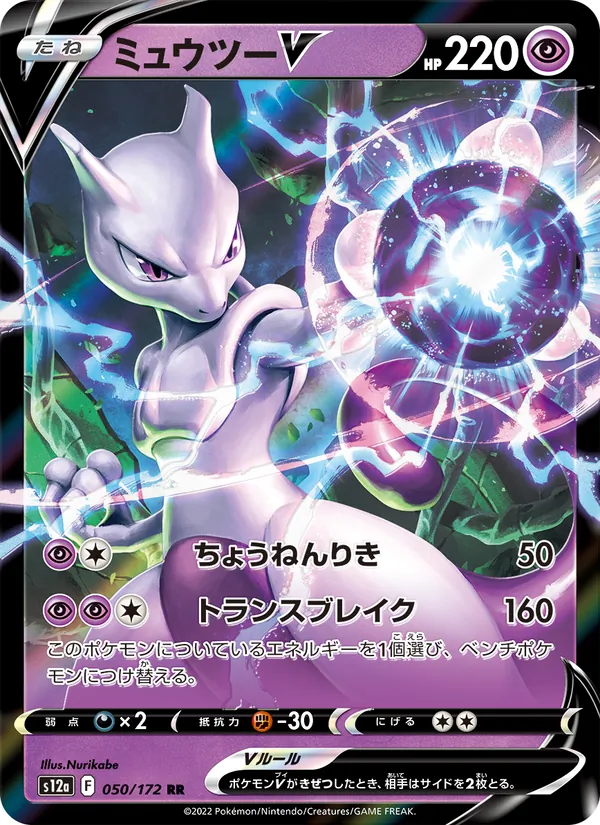 Kaart Mewtwo V uit VSTAR Universe, nummer 050/172