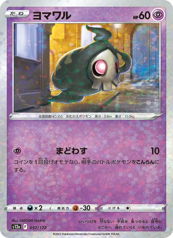 Kartu Duskull dari VSTAR Universe, nomor 057/172