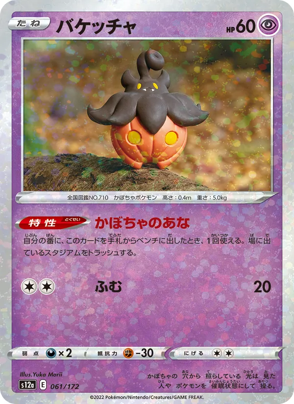 Kaart Pumpkaboo uit VSTAR Universe, nummer 061/172