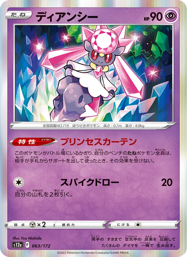 Kartu Diancie dari VSTAR Universe, nomor 063/172