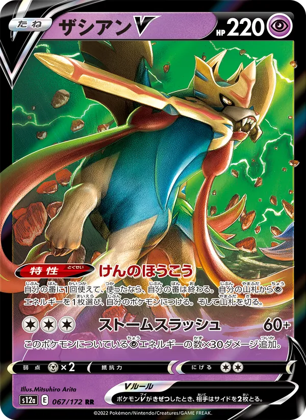 Kartu Zacian V dari VSTAR Universe, nomor 067/172