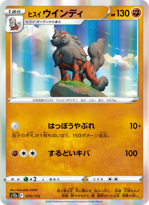 Kartu Hisuian Arcanine dari VSTAR Universe, nomor 070/172