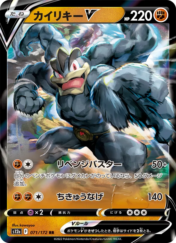 Kartu Machamp V dari VSTAR Universe, nomor 071/172