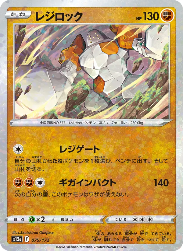 Kaart Regirock uit VSTAR Universe, nummer 075/172