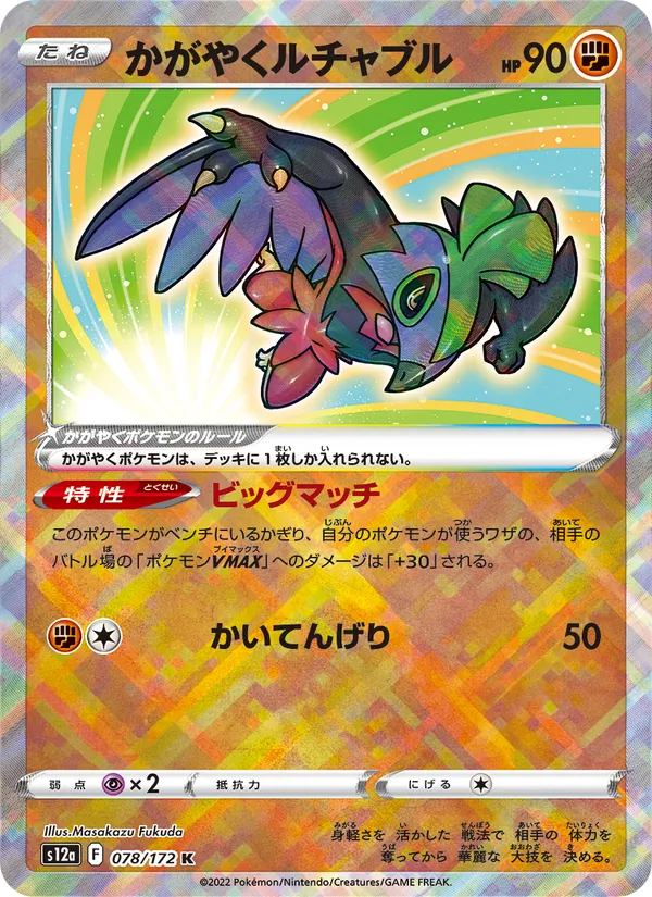 Kaart Radiant Hawlucha uit VSTAR Universe, nummer 078/172