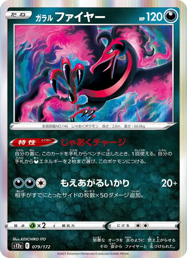 Kartu Galarian Moltres dari VSTAR Universe, nomor 079/172