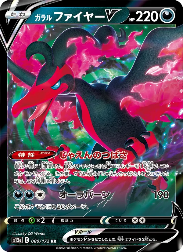 Kaart Galarian Moltres V uit VSTAR Universe, nummer 080/172