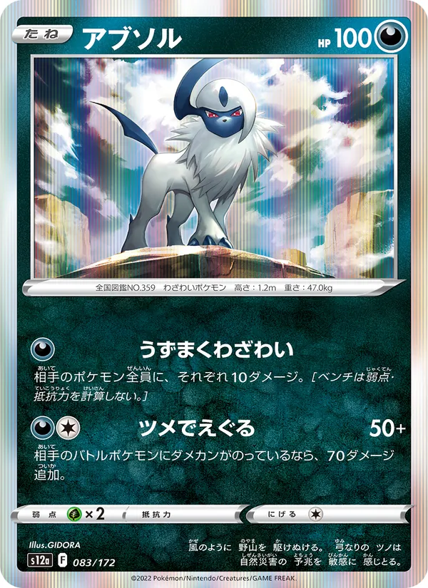 Kartu Absol dari VSTAR Universe, nomor 083/172