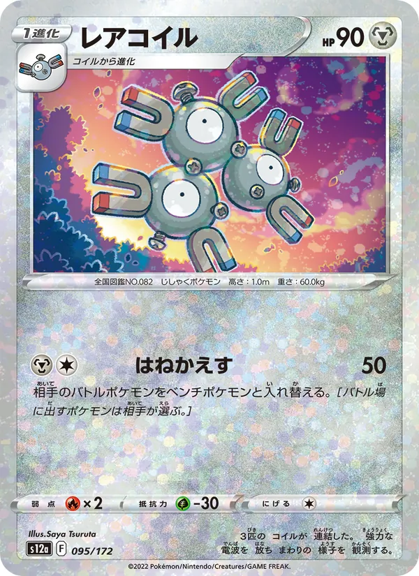 Kartu Magneton dari VSTAR Universe, nomor 095/172