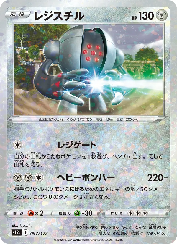 Kaart Registeel uit VSTAR Universe, nummer 097/172