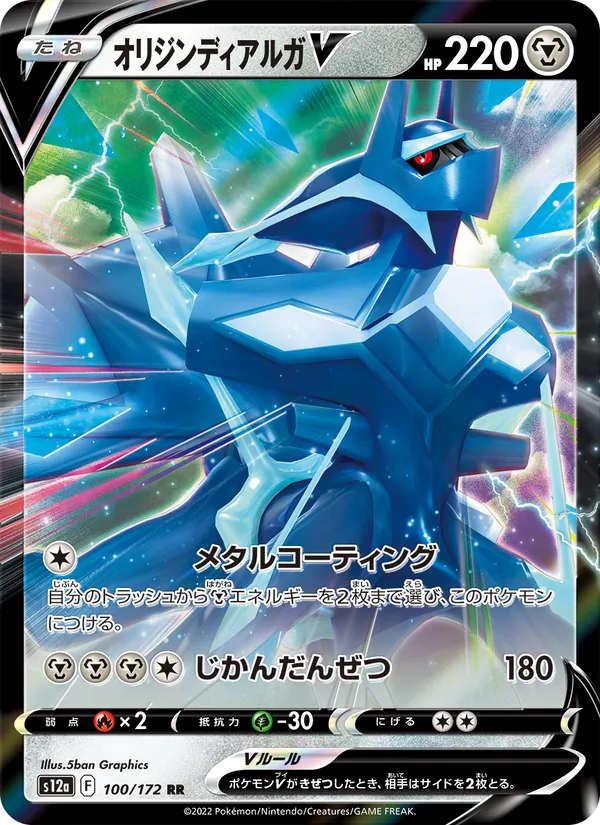 Kaart Origin Forme Dialga V uit VSTAR Universe, nummer 100/172