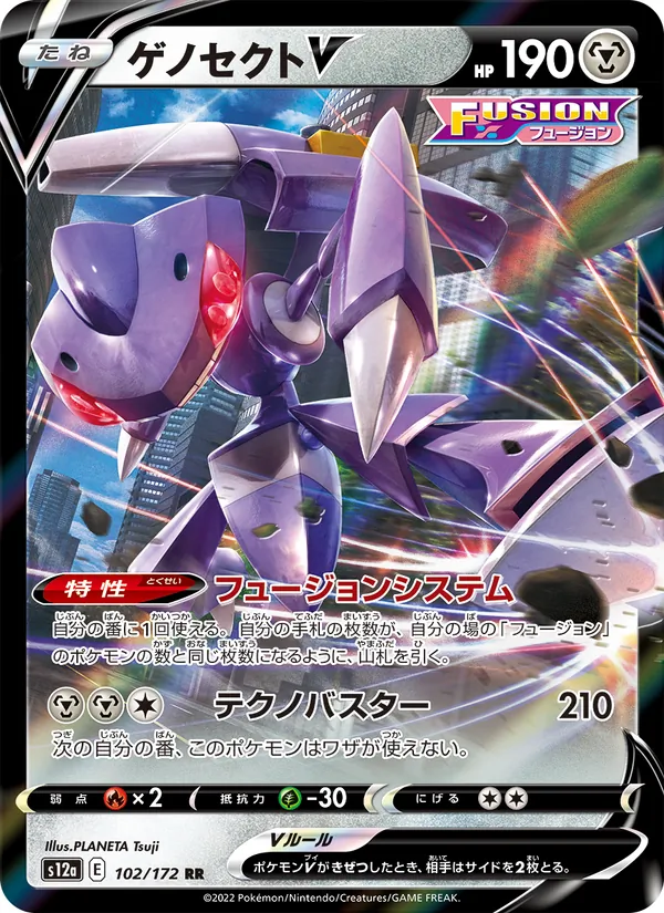 Karte Genesect V aus VSTAR Universe, Nummer 102/172