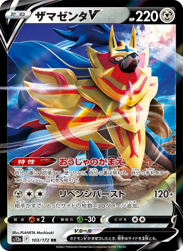 Kartu Zamazenta V dari VSTAR Universe, nomor 103/172
