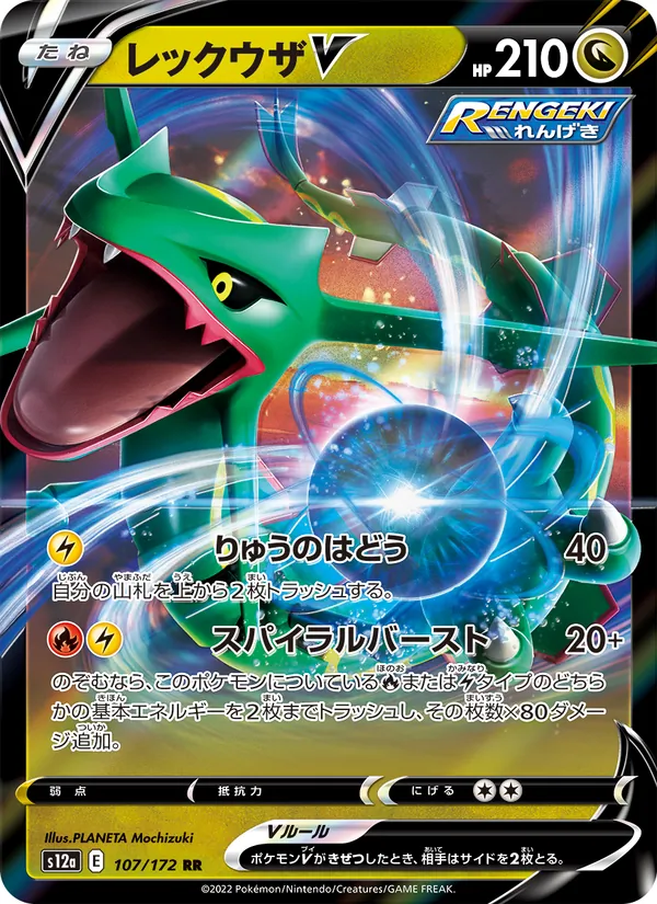 Kaart Rayquaza V uit VSTAR Universe, nummer 107/172