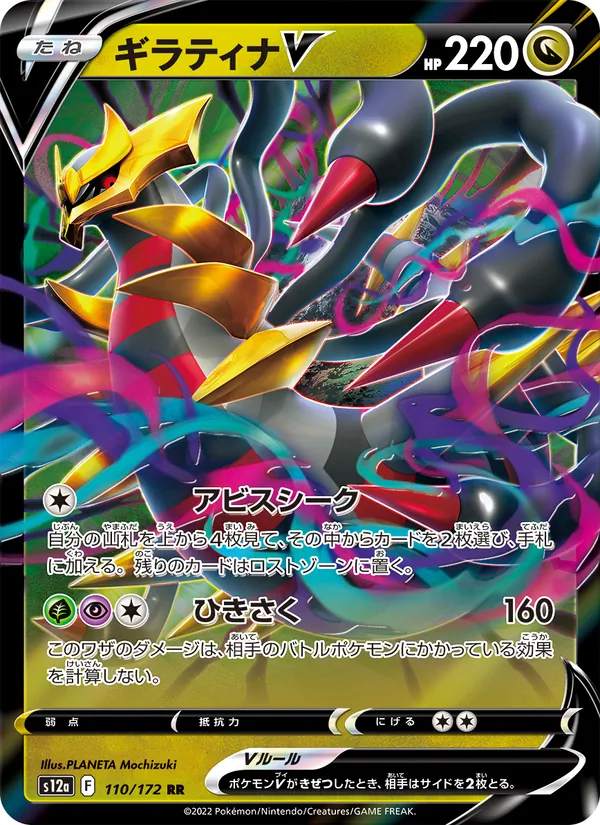 Kartu Giratina V dari VSTAR Universe, nomor 110/172