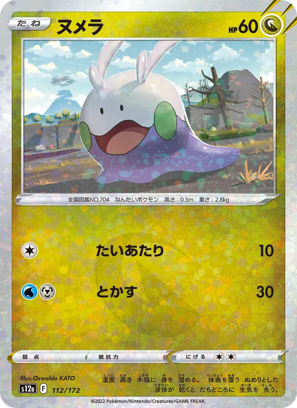 Kaart Goomy uit VSTAR Universe, nummer 112/172