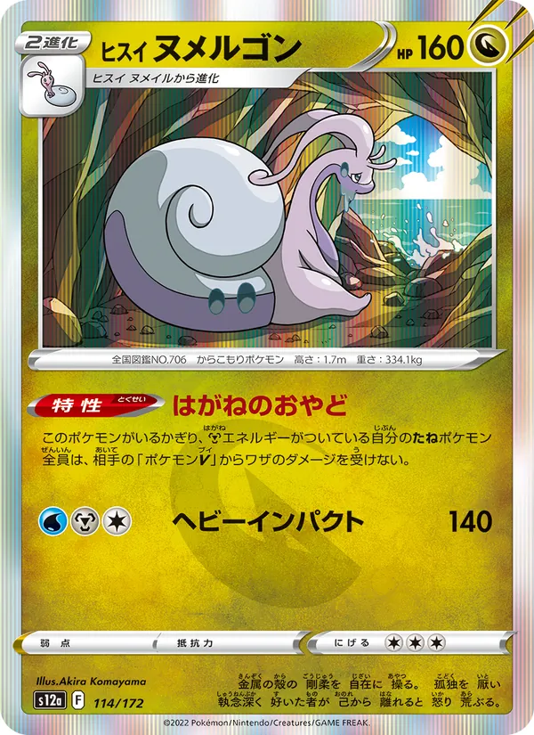 Kartu Hisuian Goodra dari VSTAR Universe, nomor 114/172