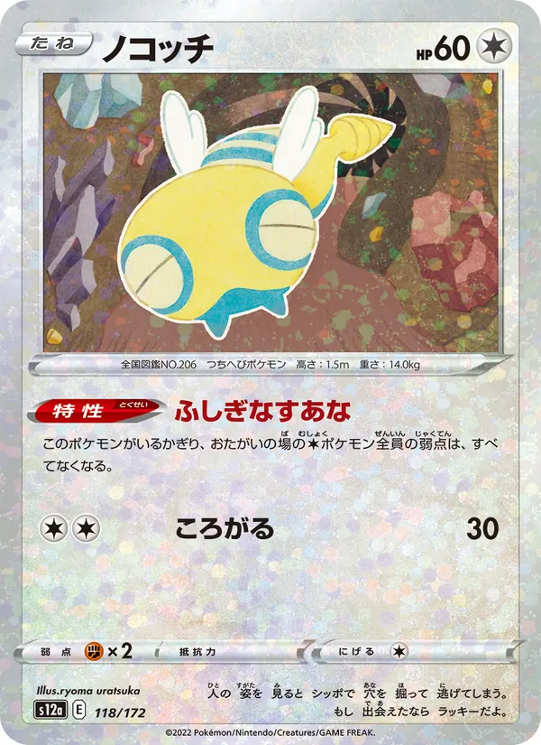 Karte Dunsparce aus VSTAR Universe, Nummer 118/172