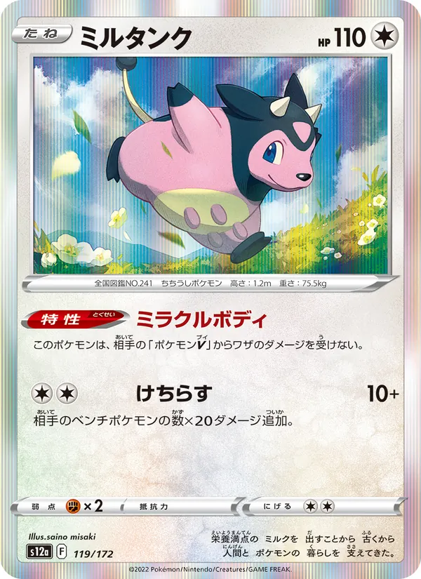 Kartu Miltank dari VSTAR Universe, nomor 119/172